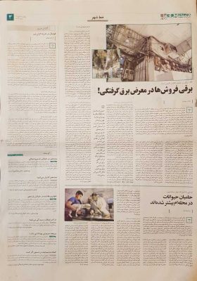 گفتگوی روزنامه همشهری با دکتر علی حسینیان رئیس بیمارستان دامپزشکی درین