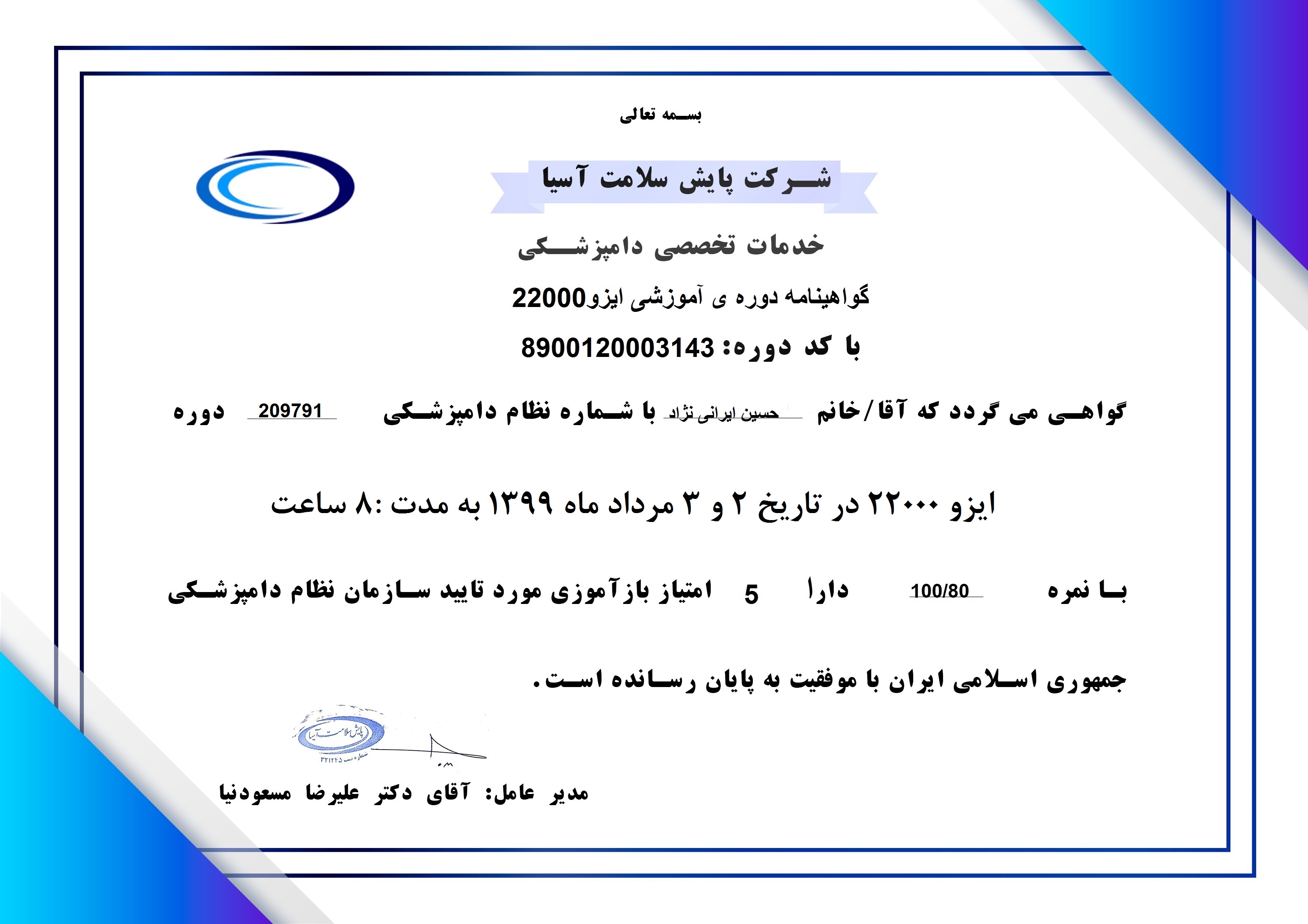 وبینار تخصصی ISO 22000