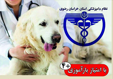 وبینار مدیریت و درمان نارسائی احتقانی قلب در سگ و گربه